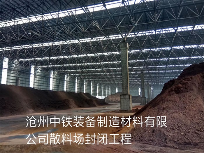 临江网架钢结构工程有限公司